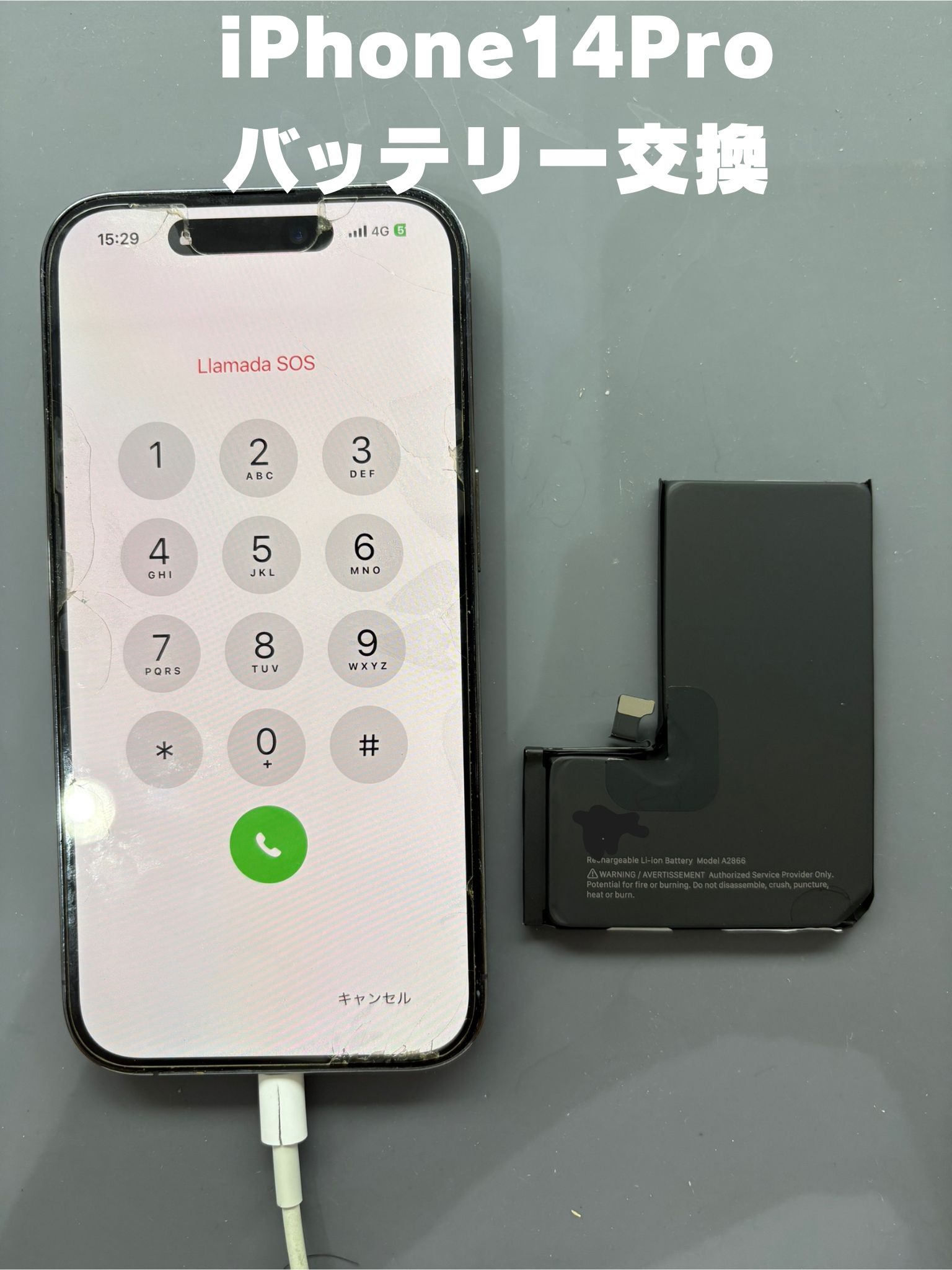 電池が1日持たないiPhone14Proのバッテリー交換修理！【スマホ修理工房大和店】